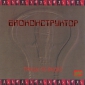 Audio CD: Биоконструктор (1987) Танцы по видео