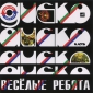 Audio CD: Весёлые ребята (1981) Дискоклуб
