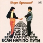 Audio CD: Игорь Саруханов (1987) Если нам по пути