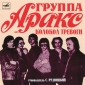 Audio CD: Аракс (1980) Колокол тревоги