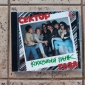 Audio CD: Сектор газа (1991) Колхозный панк