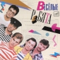 Audio CD: Весёлые ребята (1985) Телеграмма