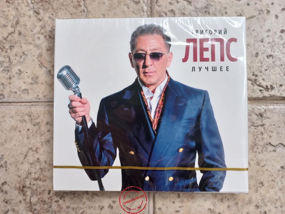 Audio CD: Григорий Лепс (2018) Лучшее