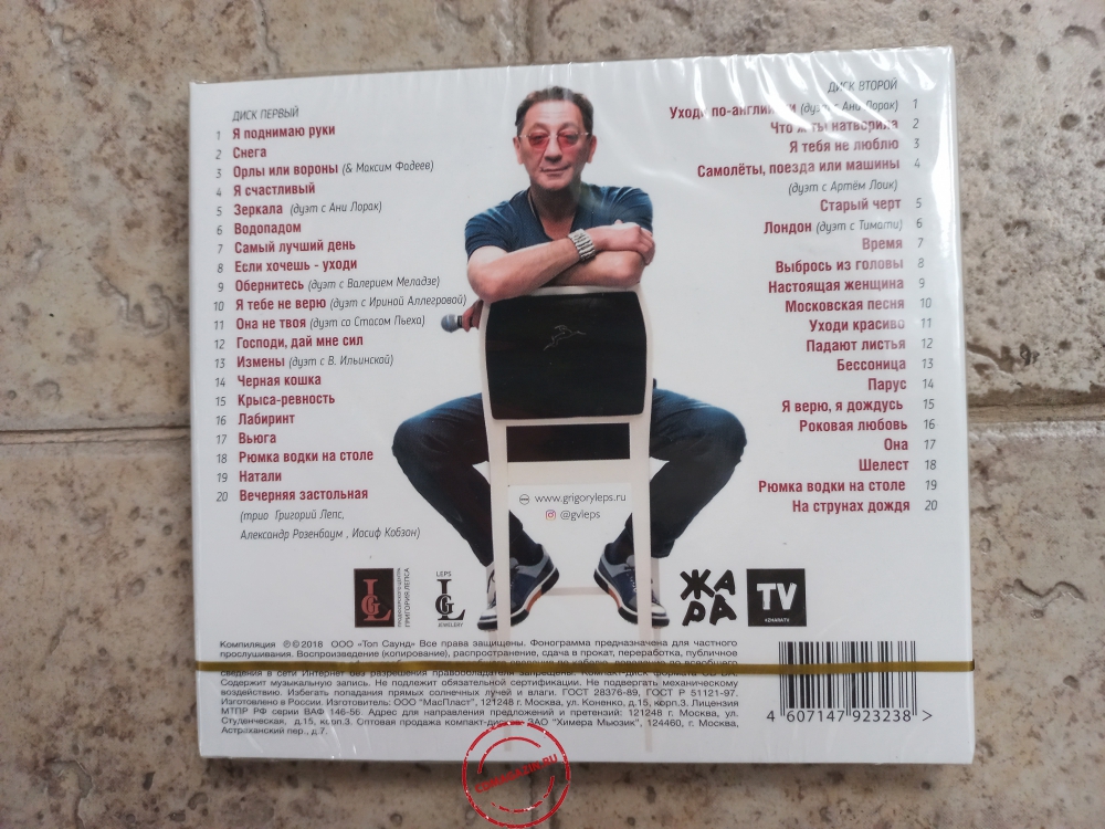 Audio CD: Григорий Лепс (2018) Лучшее Audio CD: Григорий Лепс (2018) Лучшее