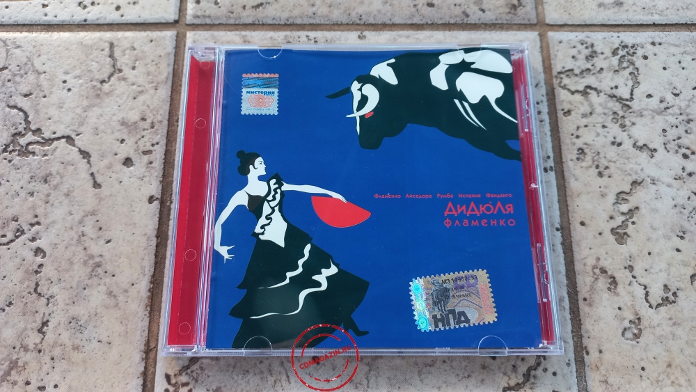 Audio CD: ДиДюЛя (2000) Фламенко Audio CD: ДиДюЛя (2000) Фламенко