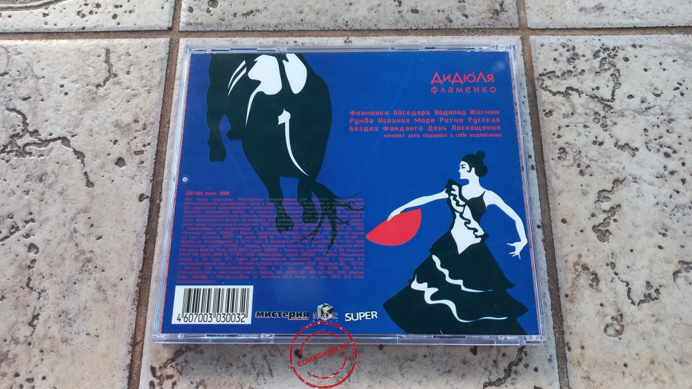 Audio CD: ДиДюЛя (2000) Фламенко Audio CD: ДиДюЛя (2000) Фламенко