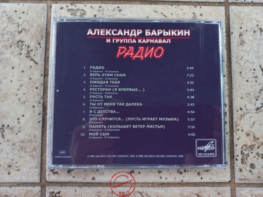 Audio CD: Александр Барыкин (1984) Радио
