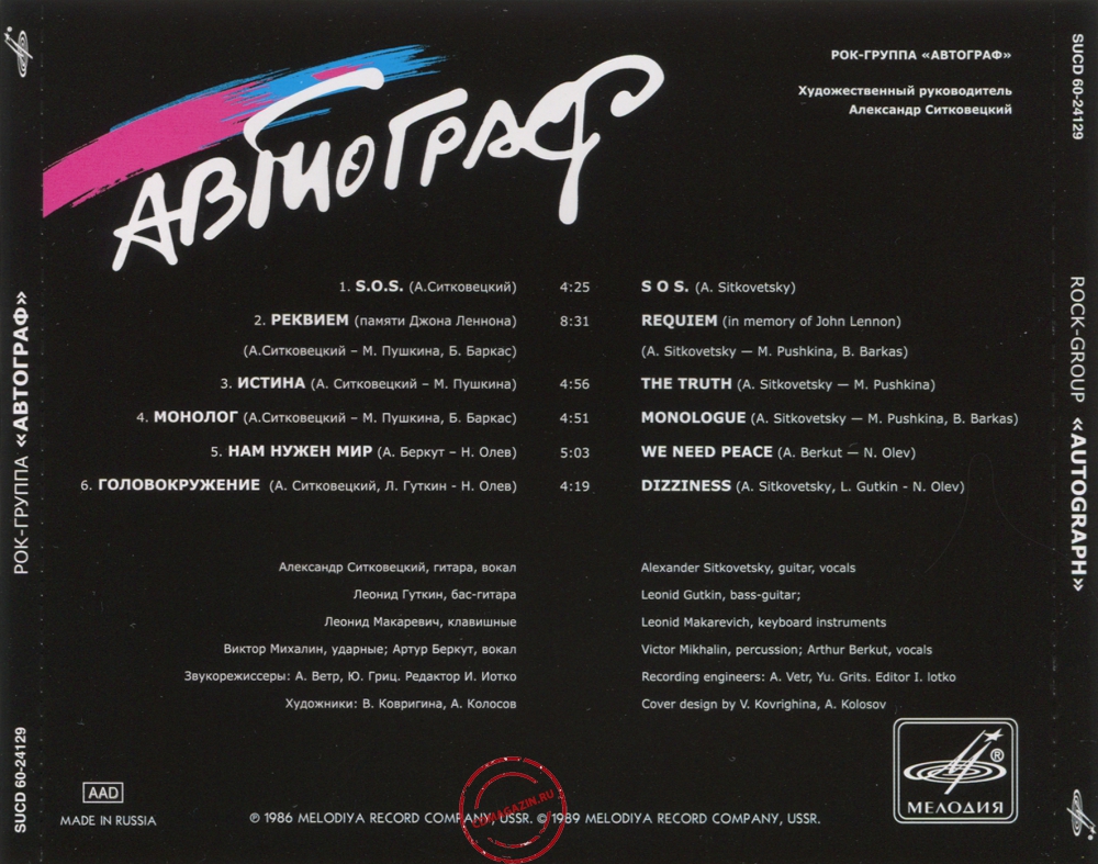 Audio CD: Автограф (1986) Автограф