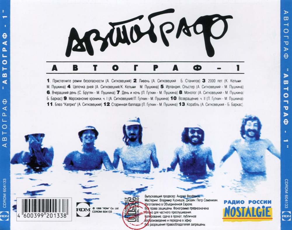 Audio CD: Автограф (1996) Автограф - 1 Audio CD: Автограф (1996) Автограф - 1