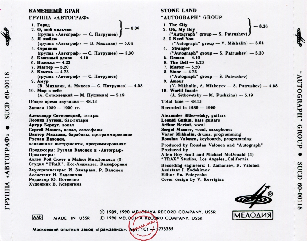 Audio CD: Автограф (1989) Каменный край Audio CD: Автограф (1989) Каменный край