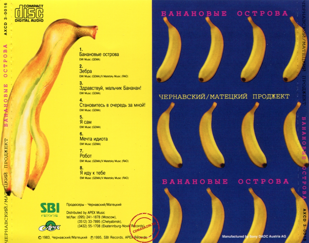 Audio CD: Чернавский / Матецкий проджект (1983) Банановые острова