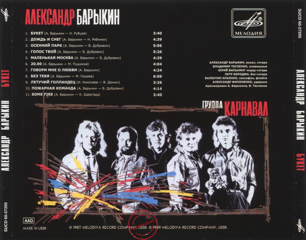 Audio CD: Александр Барыкин (1988) Букет