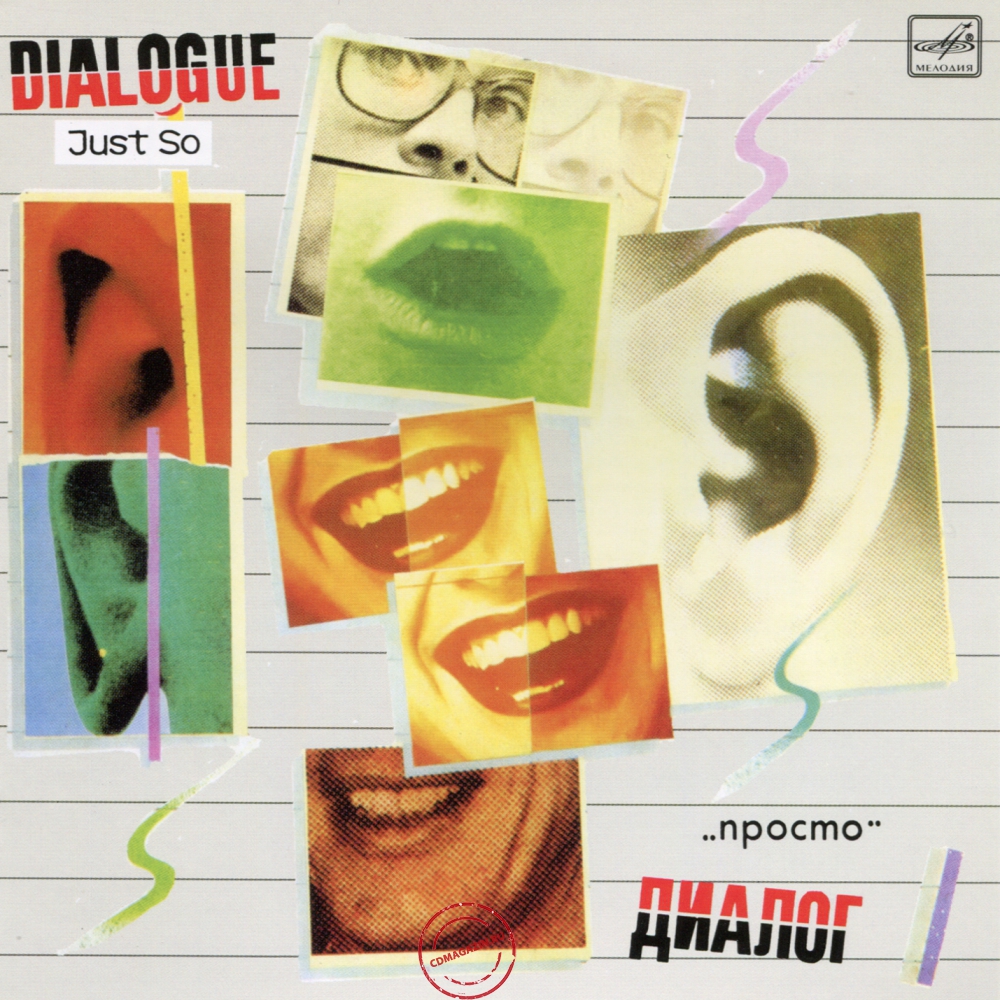 Audio CD: Диалог (1985) Просто