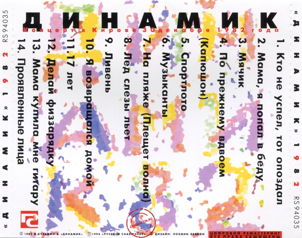 Audio CD: Динамик (1982) Концерт в Кирове Audio CD: Динамик (1982) Концерт в Кирове