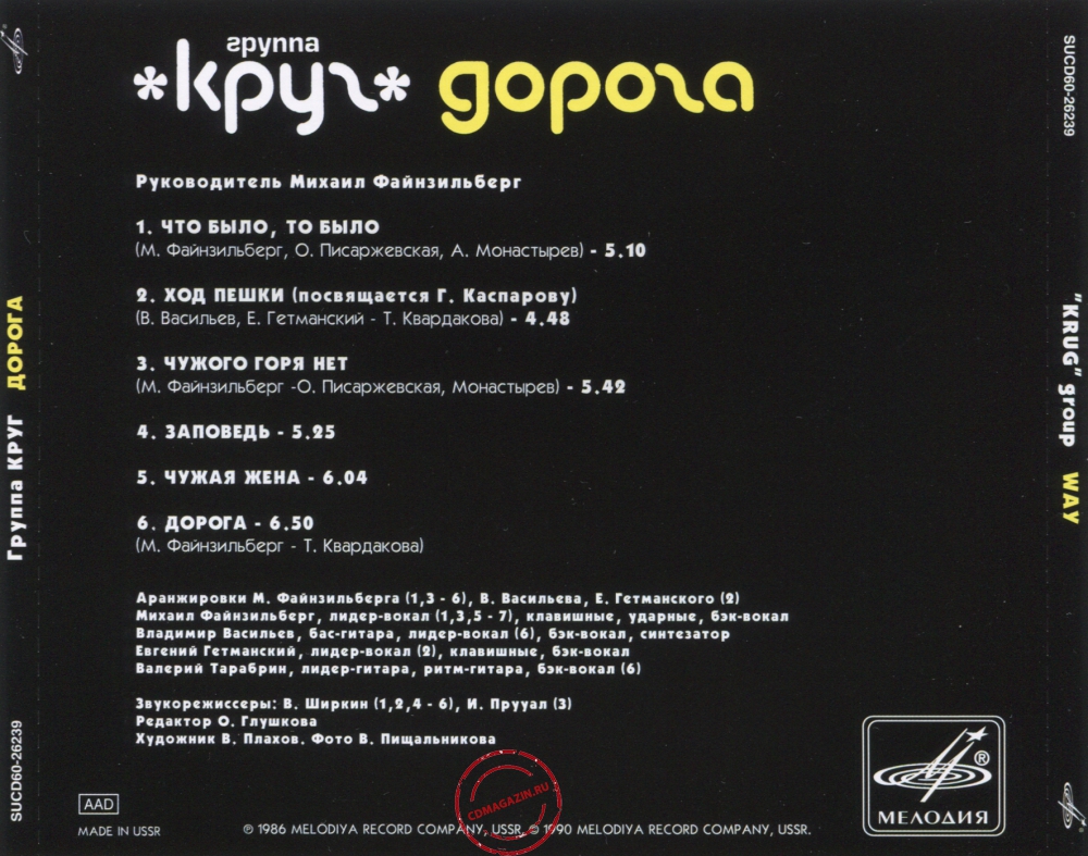 Audio CD: Круг (1987) Дорога Audio CD: Круг (1987) Дорога