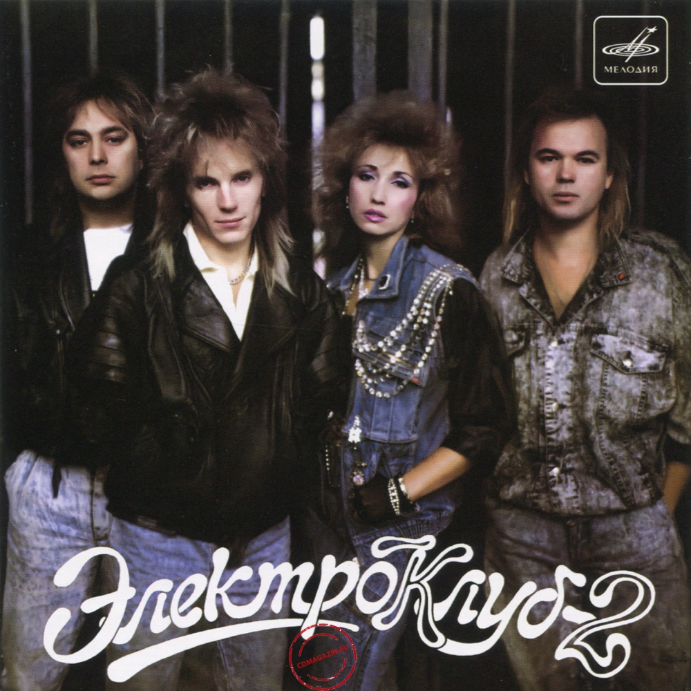 Audio CD: Электроклуб (1989) Электроклуб-2