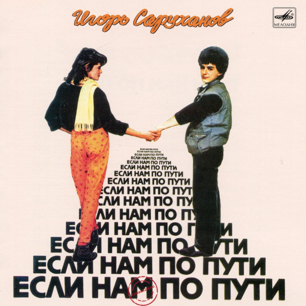 Audio CD: Игорь Саруханов (1987) Если нам по пути Audio CD: Игорь Саруханов (1987) Если нам по пути