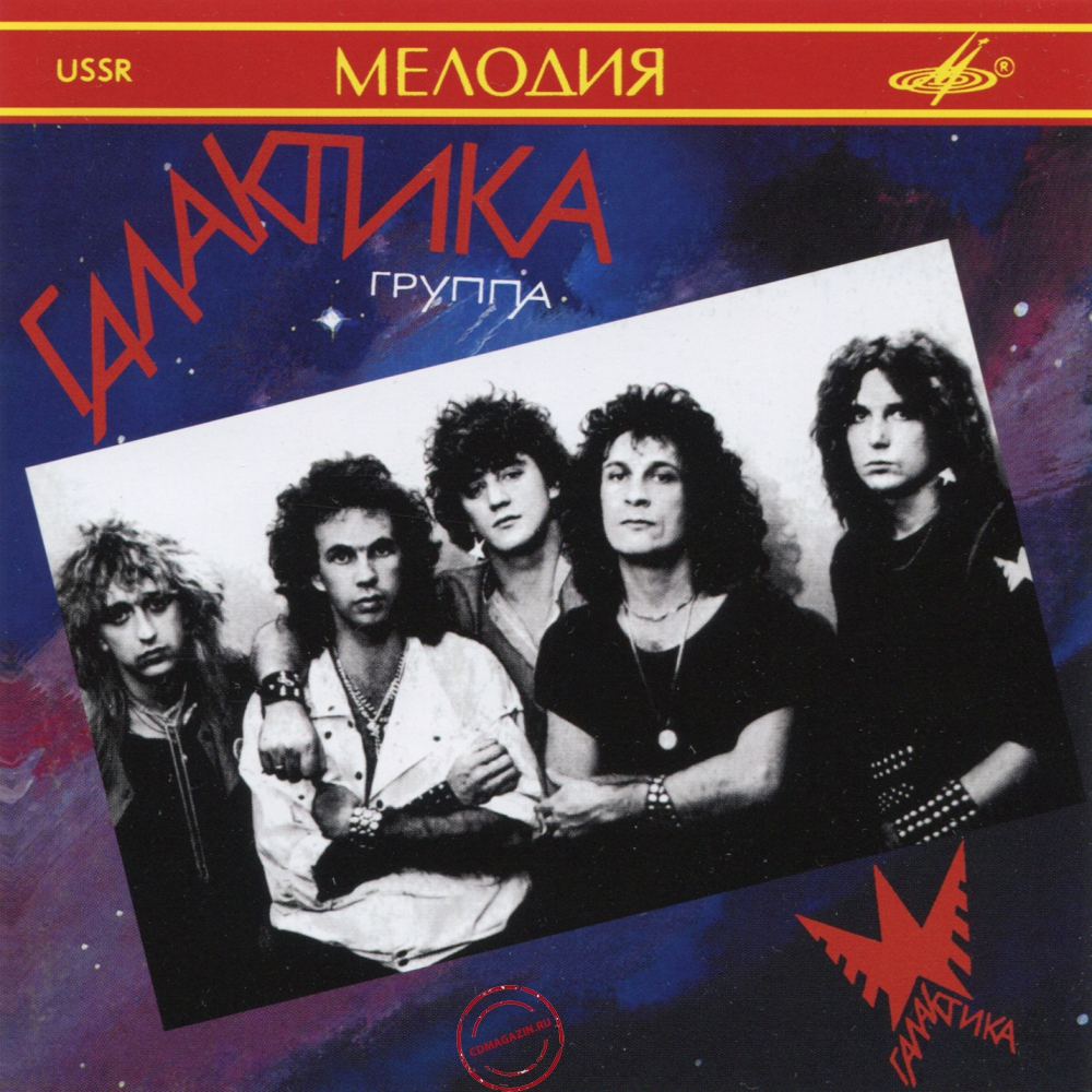 Audio CD: Галактика (1988) В атмосфере гласности + Всё, как в сказке Audio CD: Галактика (1988) В атмосфере гласности + Всё, как в сказке