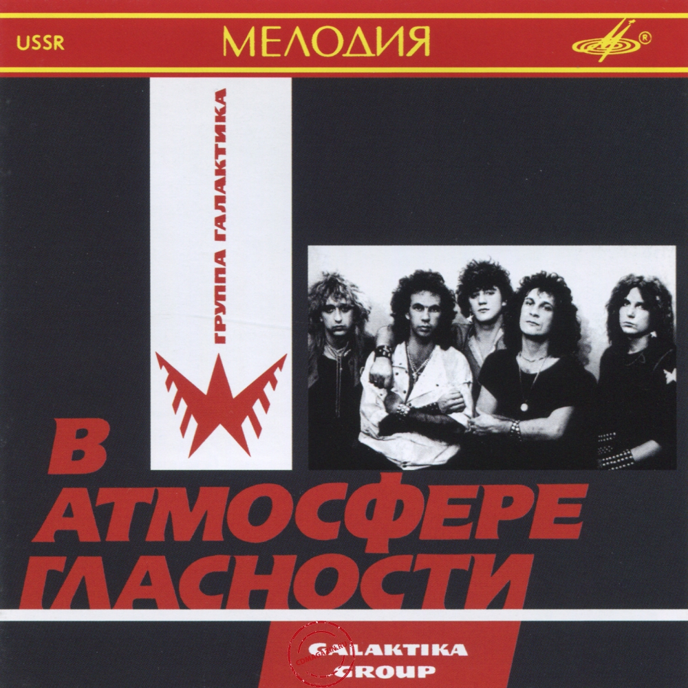 Audio CD: Галактика (1988) В атмосфере гласности + Всё, как в сказке Audio CD: Галактика (1988) В атмосфере гласности + Всё, как в сказке