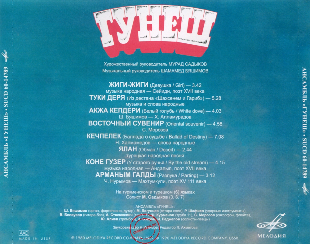 Audio CD: Гунеш (1980) Гунеш