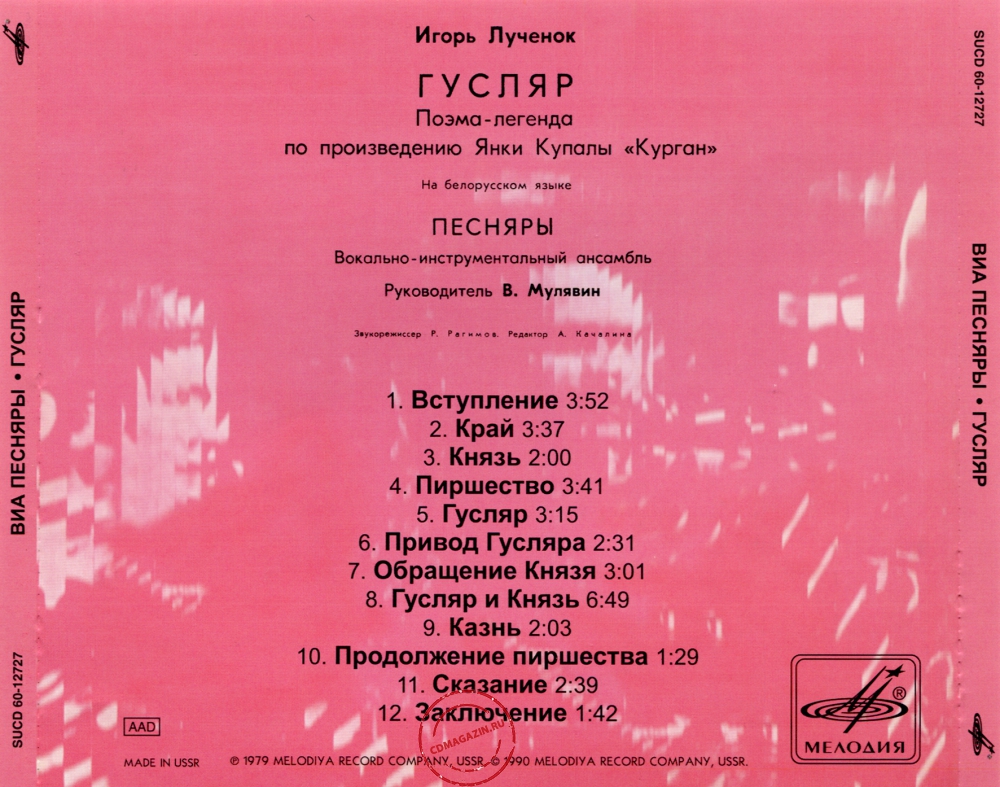 Audio CD: Песняры (1979) Гусляр Audio CD: Песняры (1979) Гусляр