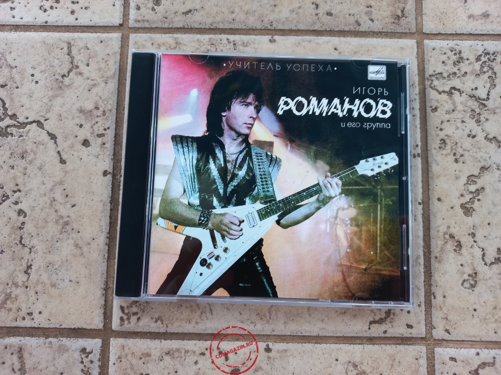 Audio CD: Игорь Романов (1988) Учитель успеха