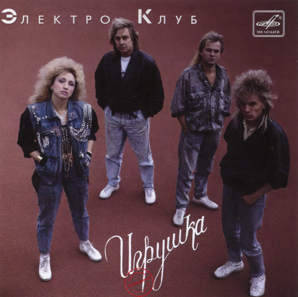 Audio CD: Электроклуб (1989) Игрушка