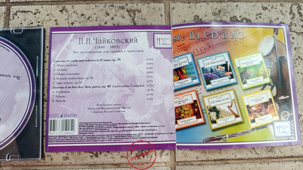 Audio CD: Пётр Ильич Чайковский (2008) Все произведения для скрипки с оркестром Audio CD: Пётр Ильич Чайковский (2008) Все произведения для скрипки с оркестром