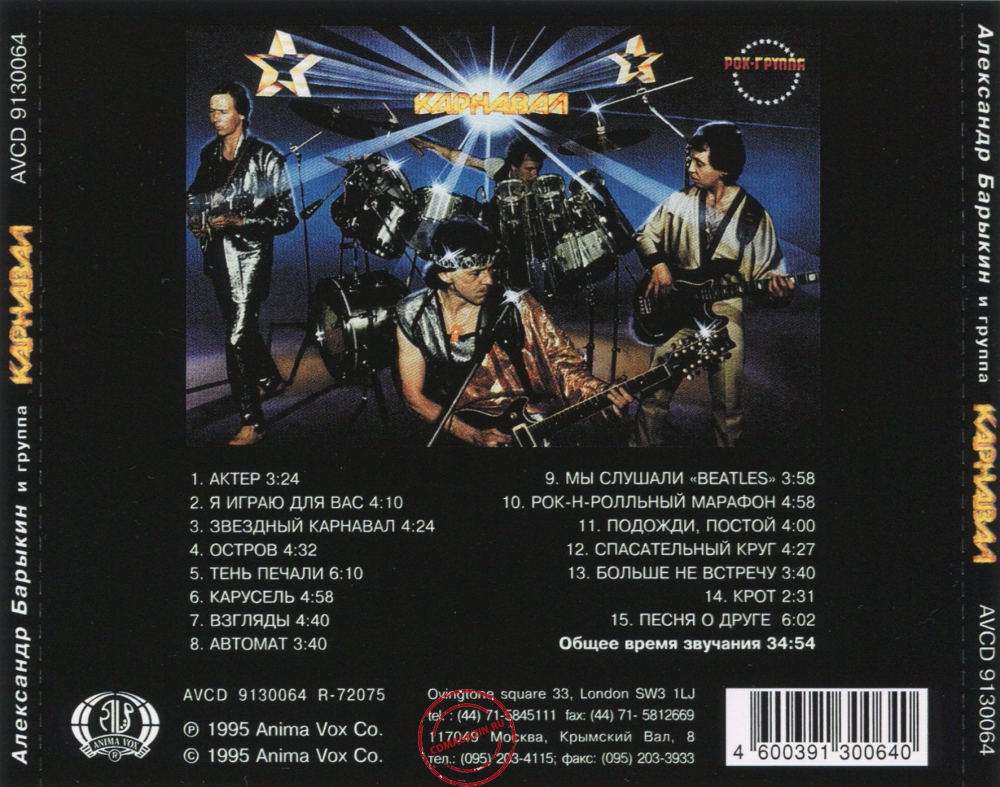 Audio CD: Александр Барыкин (1995) Карнавал Audio CD: Александр Барыкин (1995) Карнавал