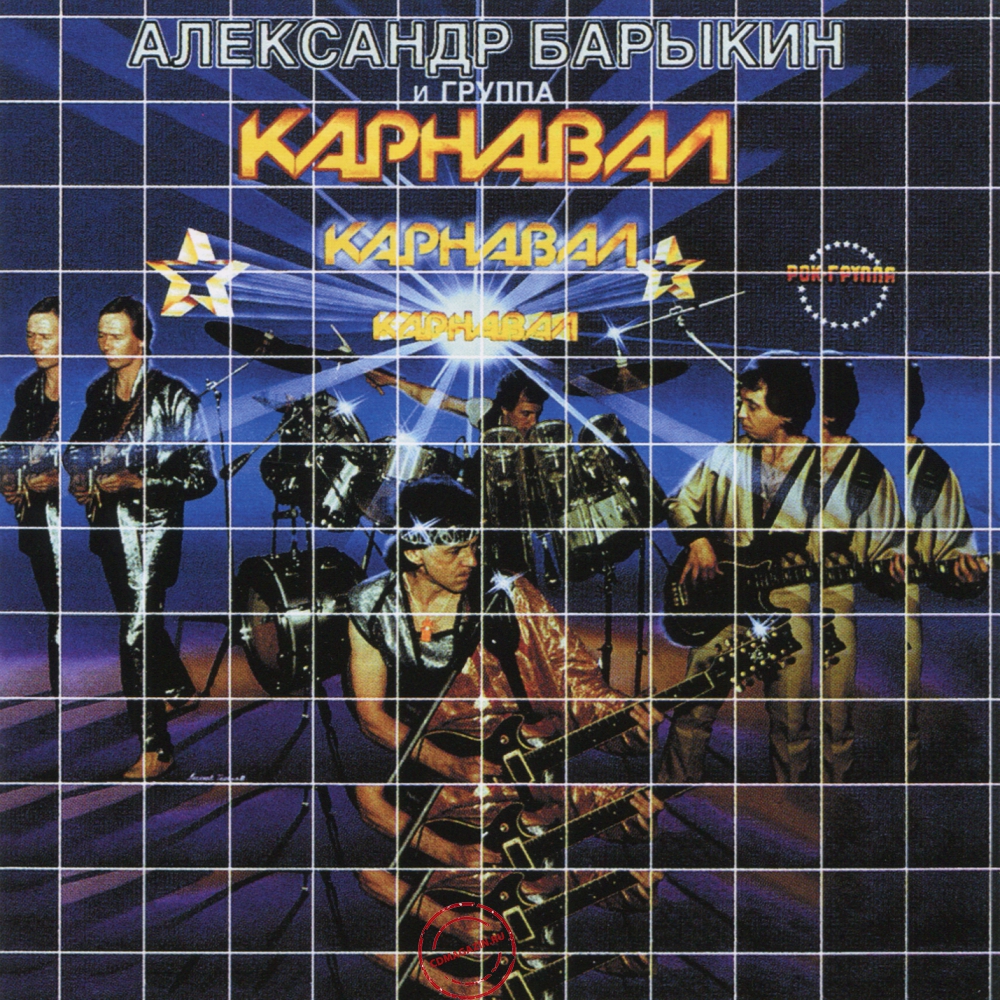 Audio CD: Александр Барыкин (1995) Карнавал Audio CD: Александр Барыкин (1995) Карнавал
