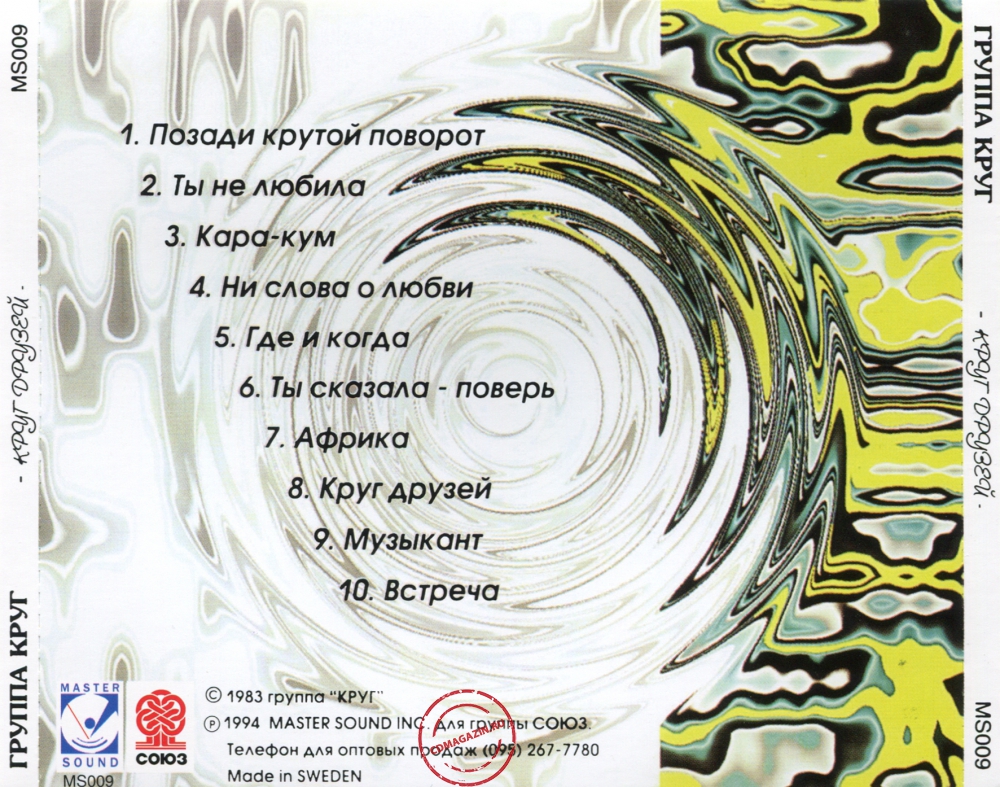 Audio CD: Круг (1983) Круг друзей Audio CD: Круг (1983) Круг друзей