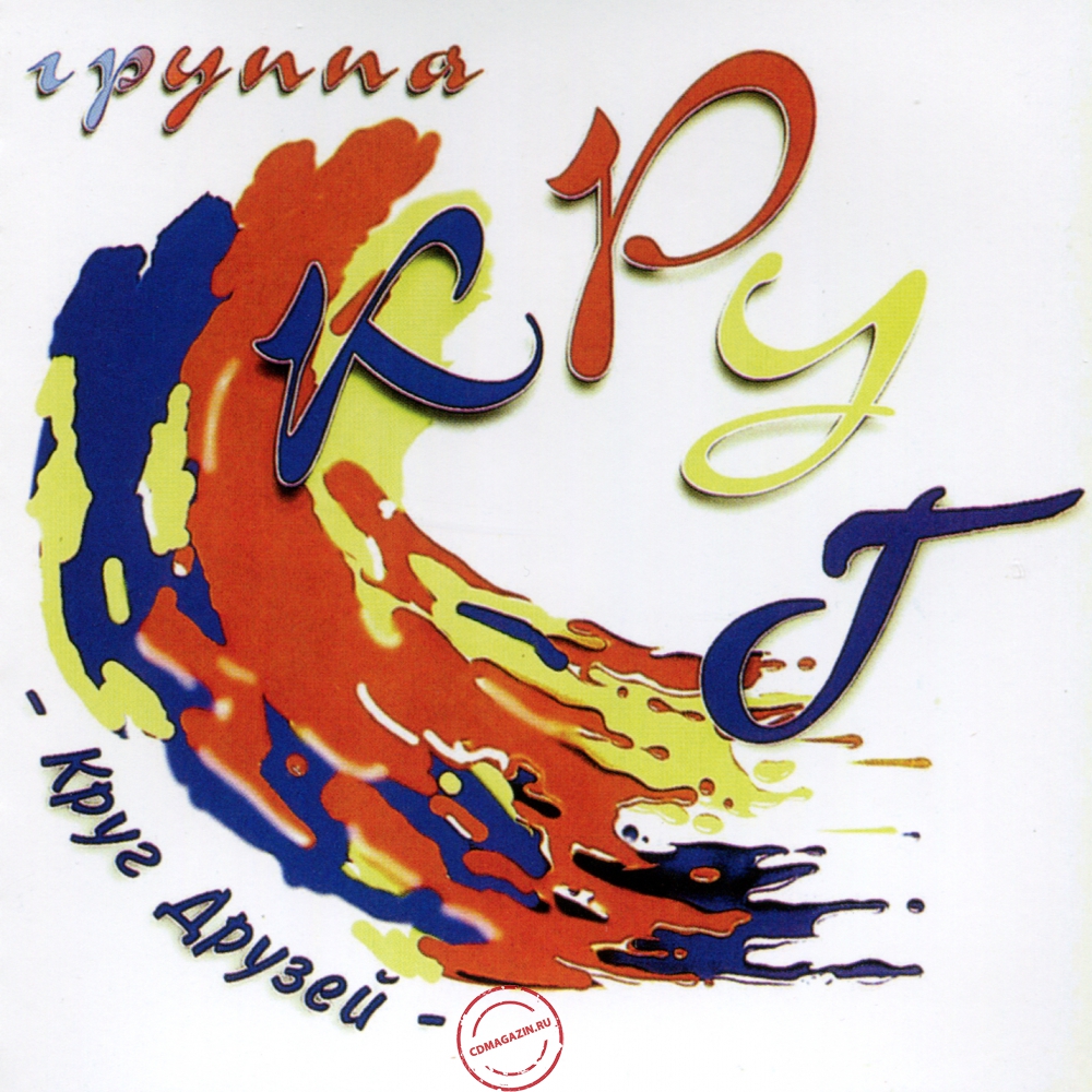 Audio CD: Круг (1983) Круг друзей Audio CD: Круг (1983) Круг друзей