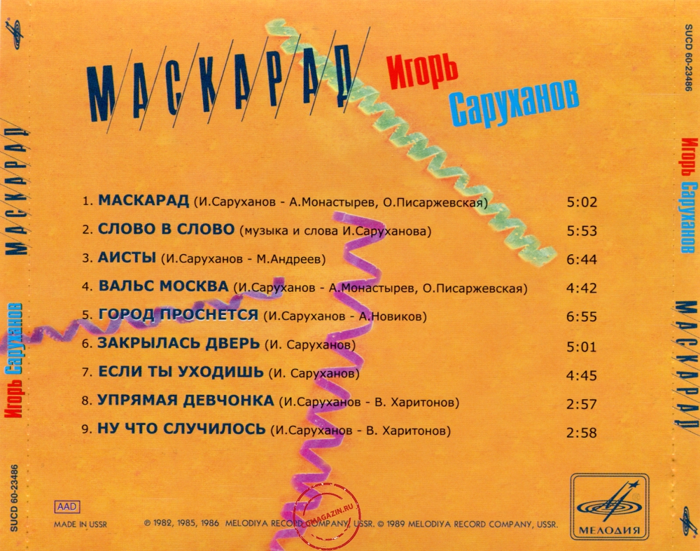 Audio CD: Игорь Саруханов (1989) Маскарад Audio CD: Игорь Саруханов (1989) Маскарад
