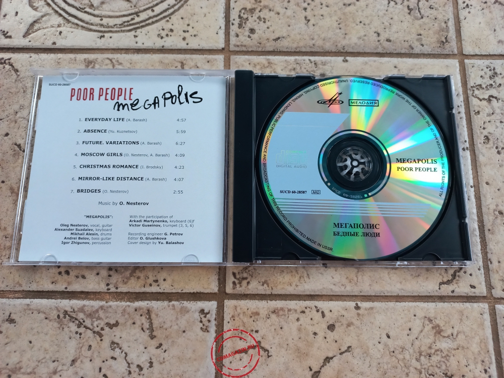 Audio CD: Мегаполис (1989) Бедные люди