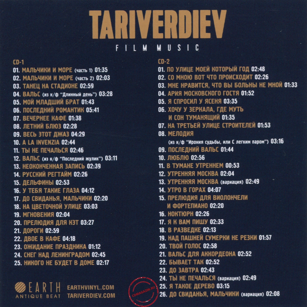 Audio CD: Микаэл Таривердиев (2015) Film Music