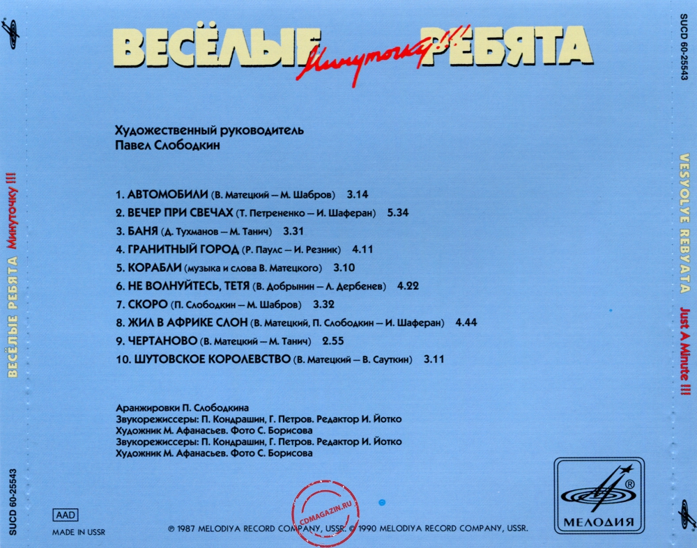 Audio CD: Весёлые ребята (1987) Минуточку! Audio CD: Весёлые ребята (1987) Минуточку!