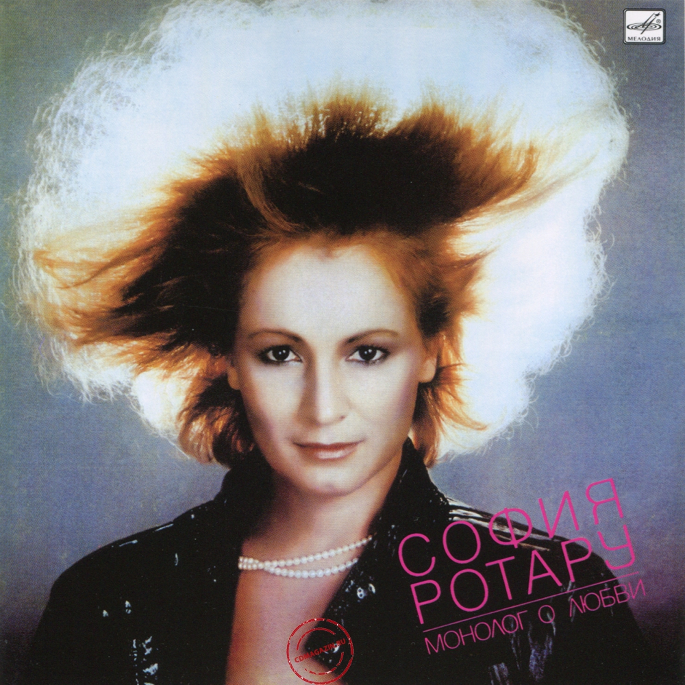 Audio CD: София Ротару (1987) Монолог о любви