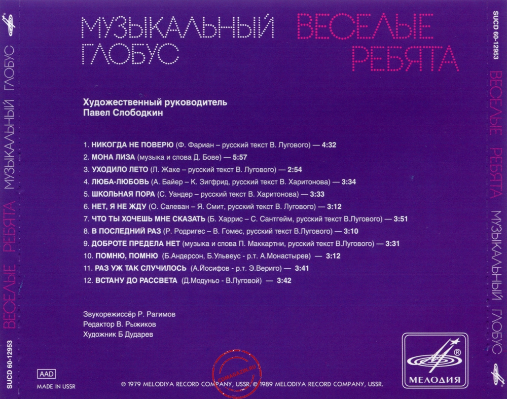 Audio CD: Весёлые ребята (1979) Музыкальный глобус Audio CD: Весёлые ребята (1979) Музыкальный глобус