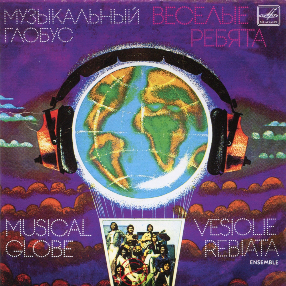 Audio CD: Весёлые ребята (1979) Музыкальный глобус Audio CD: Весёлые ребята (1979) Музыкальный глобус
