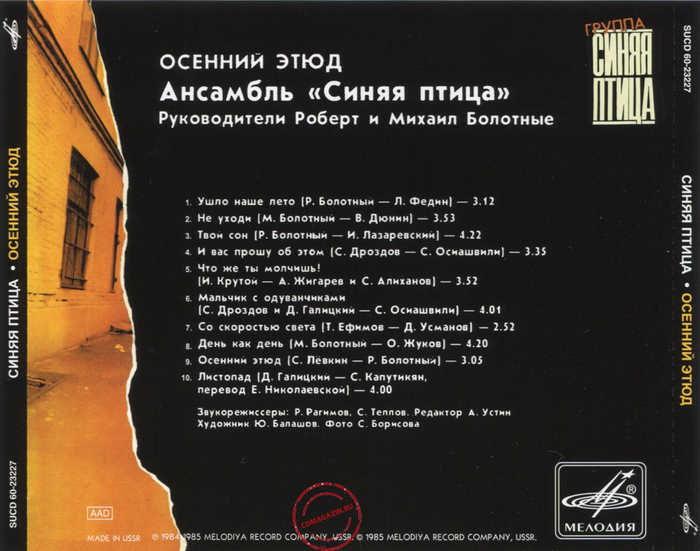 Audio CD: Синяя Птица (1985) Осенний этюд Audio CD: Синяя Птица (1985) Осенний этюд