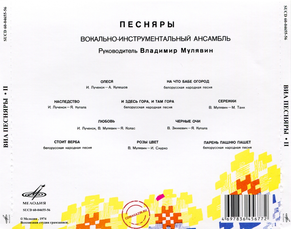 Audio CD: Песняры (1974) Песняры II Audio CD: Песняры (1974) Песняры II