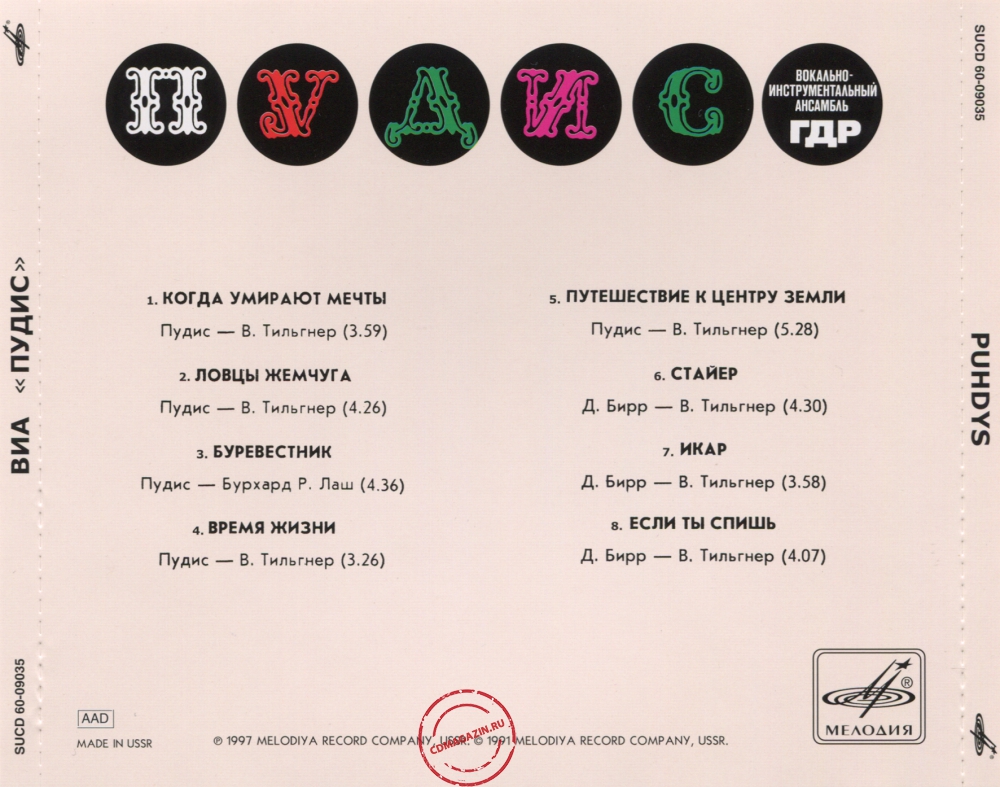 Audio CD: Puhdys (1977) Пудис