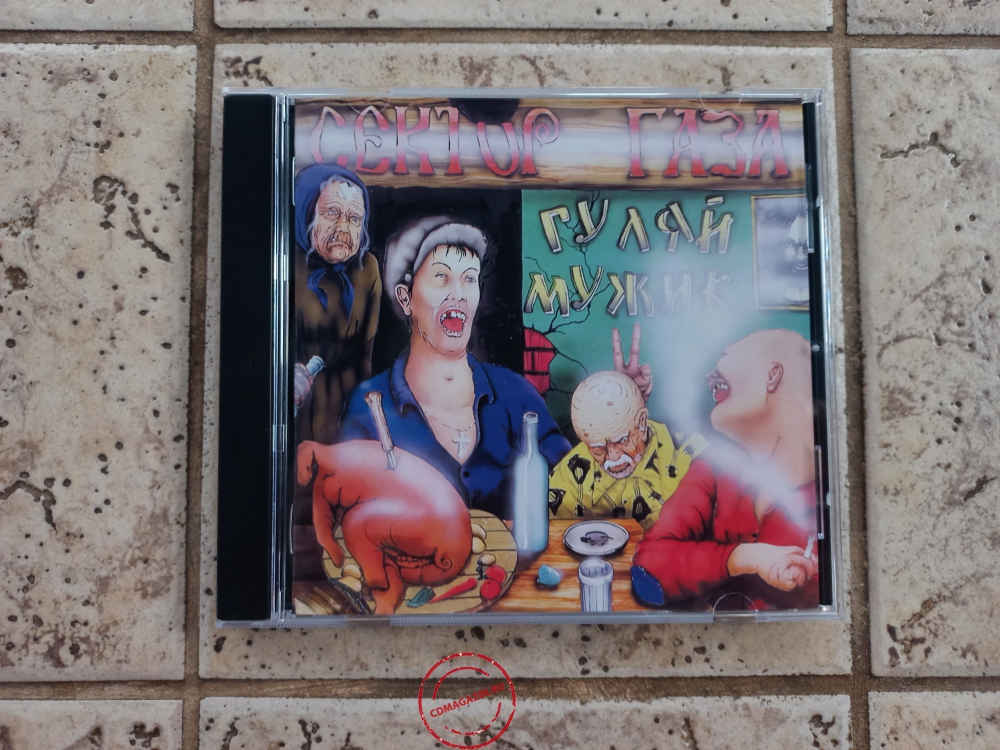 Audio CD: Сектор газа (1992) Гуляй, мужик