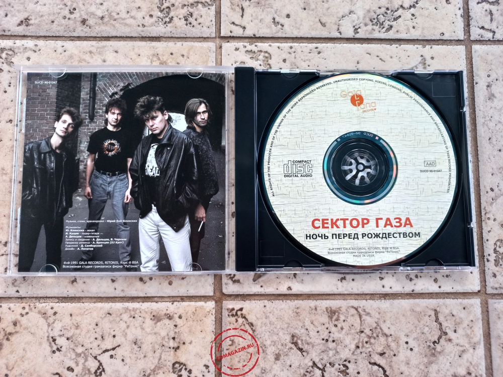 Audio CD: Сектор газа (1991) Ночь перед Рождеством
