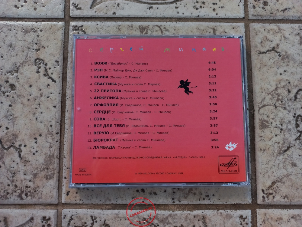 Audio CD: Сергей Минаев (1990) Сергей Минаев