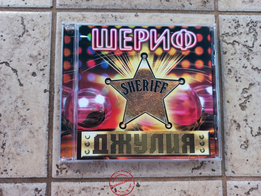 Audio CD: Шериф (2002) Джулия