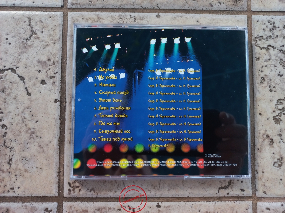 Audio CD: Шериф (2002) Джулия