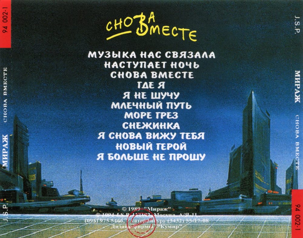 Audio CD: Мираж (1989) Снова вместе