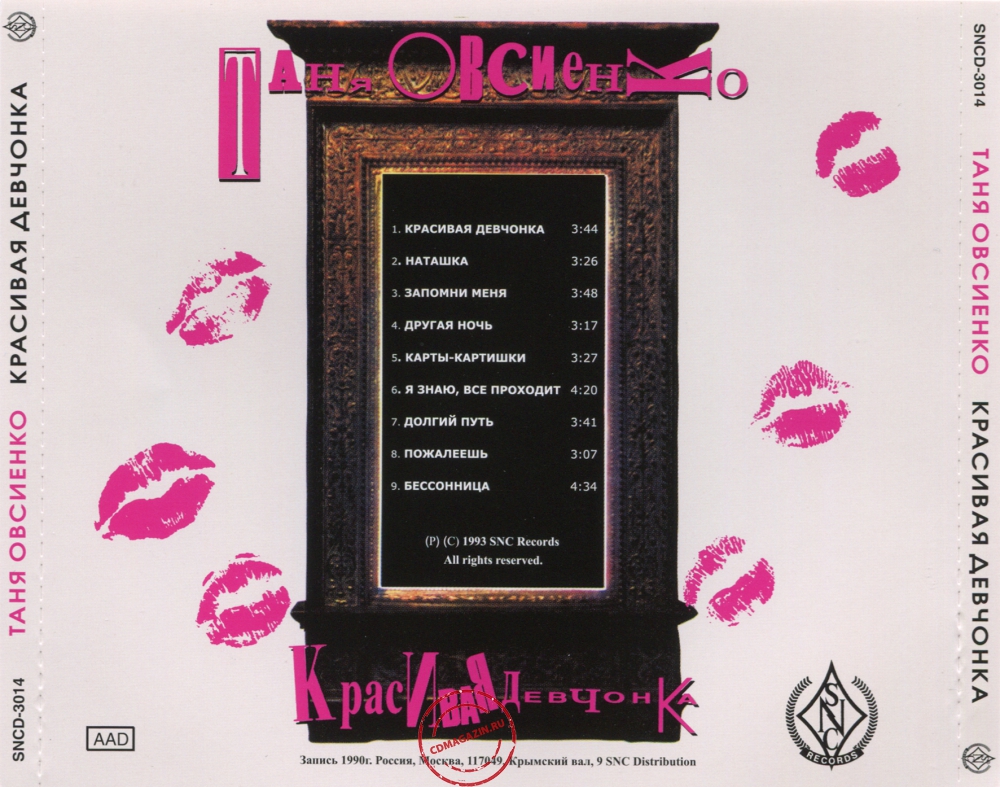 Audio CD: Татьяна Овсиенко (1993) Красивая девчонка
