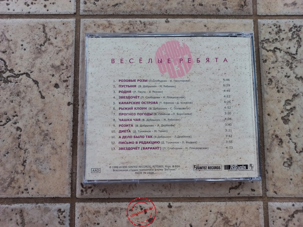 Audio CD: Весёлые ребята (1988) Розовые розы Audio CD: Весёлые ребята (1988) Розовые розы